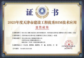 2023 Kết quả ứng dụng công nghệ BIM xuất sắc của Thiên Tân Loại II cho các dự án xây dựng