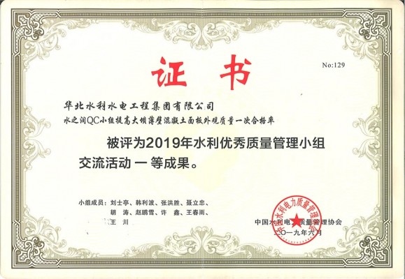 Giải nhất Tập đoàn Shuizhilan QC năm 2019