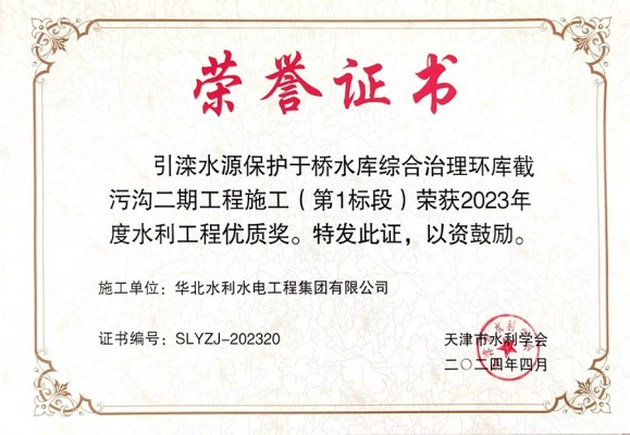 Giải thưởng Chất lượng Thiên Tân Yuqiao
