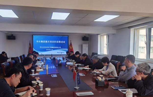 Công ty kèo nhà cái euro đoàn Huashui tổ chức cuộc họp xúc tiến giai đoạn dự án quan trọng