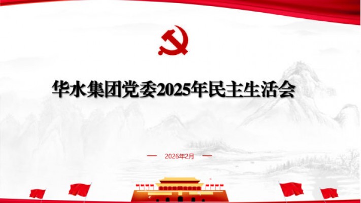 Đảng tỷ lệ nhà cái Huashui tổ chức Đại hội Đời sống Dân chủ năm 2025