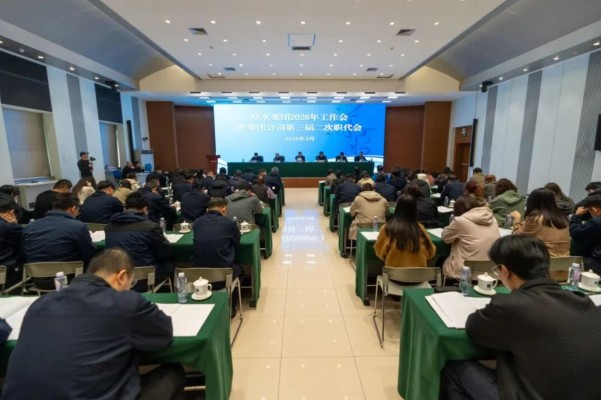 Hội nghị công tác năm 2026 của kèo nhà cái hôm nay Huashui và Đại hội công nhân kèo nhà cái hôm nay Huashui lần thứ 3 đã được tổ chức thành công